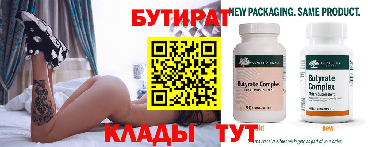 БУТИРАТ 99% Кыштым