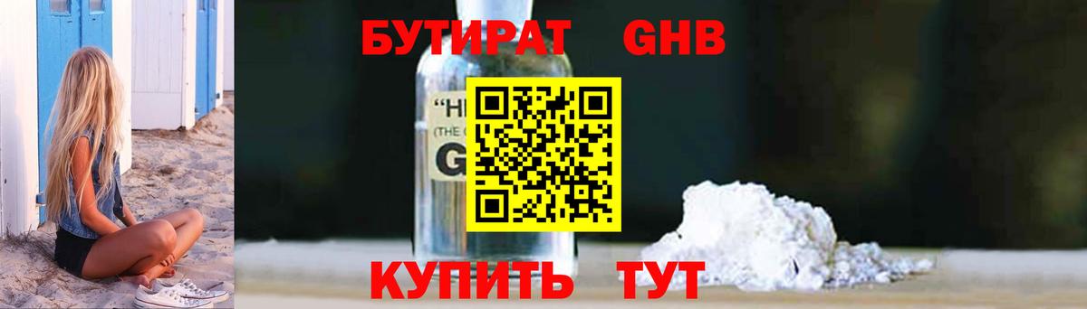 Кыштым  БУТИРАТ Butirat  Вход с VPN 