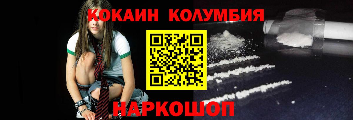 COCAIN Колумбийский  Вход с VPN  КОКАИН Перу  Кыштым 