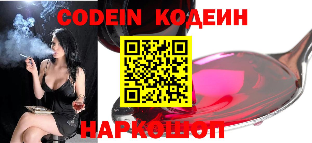 Кыштым  Кодеиновый сироп Lean напиток Lean (лин)  Вход с VPN 