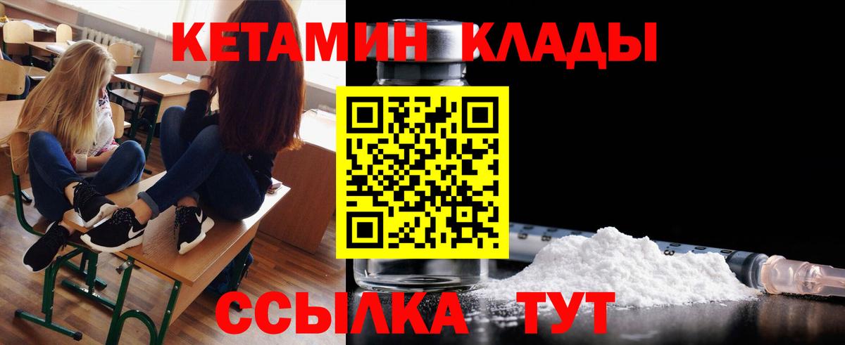 Кетамин ketamine  ОМГ ОМГ зеркало  Кетамин VHQ  Кыштым  Вход с VPN 