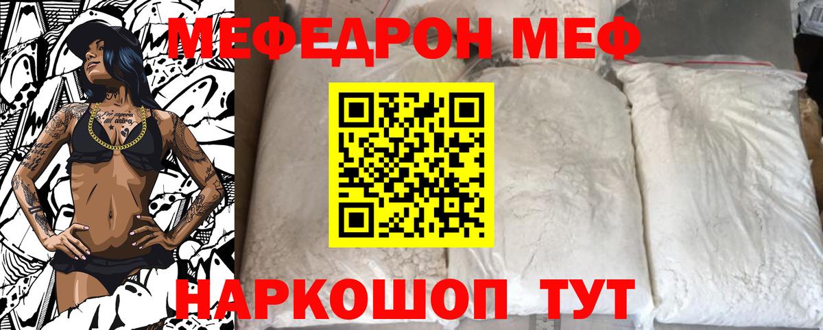 Мефедрон мука Кыштым